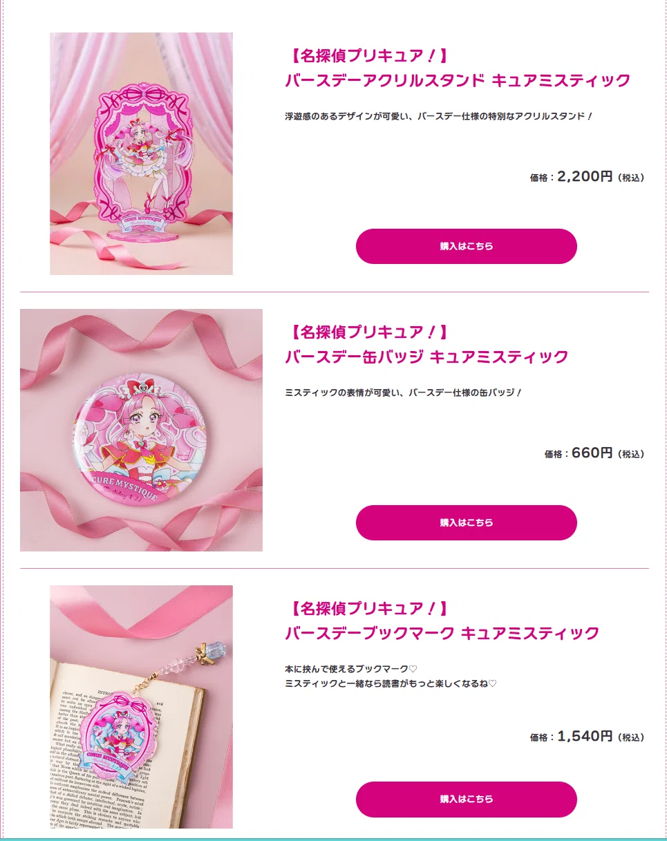 プリキュアのグッズ争奪戦は誕生日ですら過酷だったお話｜琴 乃音