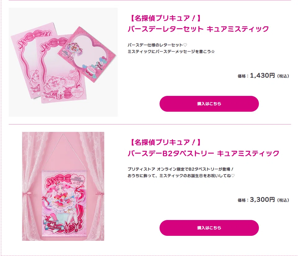 プリキュアのグッズ争奪戦は誕生日ですら過酷だったお話｜琴 乃音