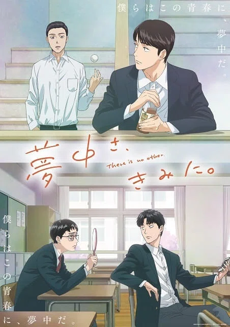 和山やま4作品・感想(『夢中さ、君に。』『女の園の星』『カラオケ行こ