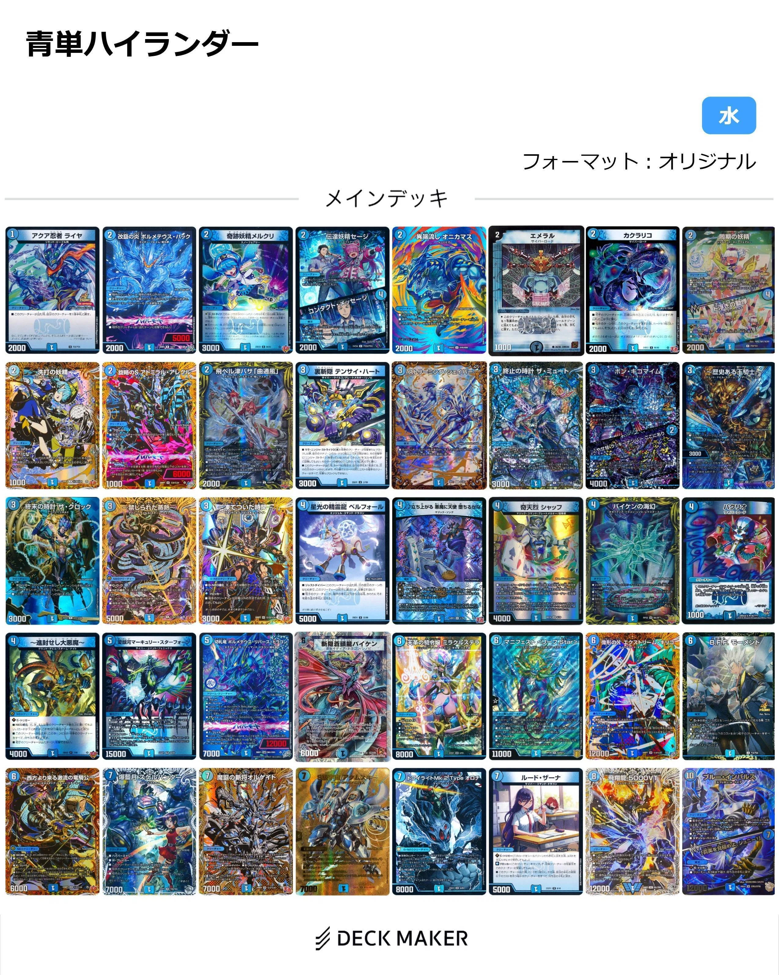 ハイランダーボルコン 青単ハイランダー デッキ ドラゴンハイランダー