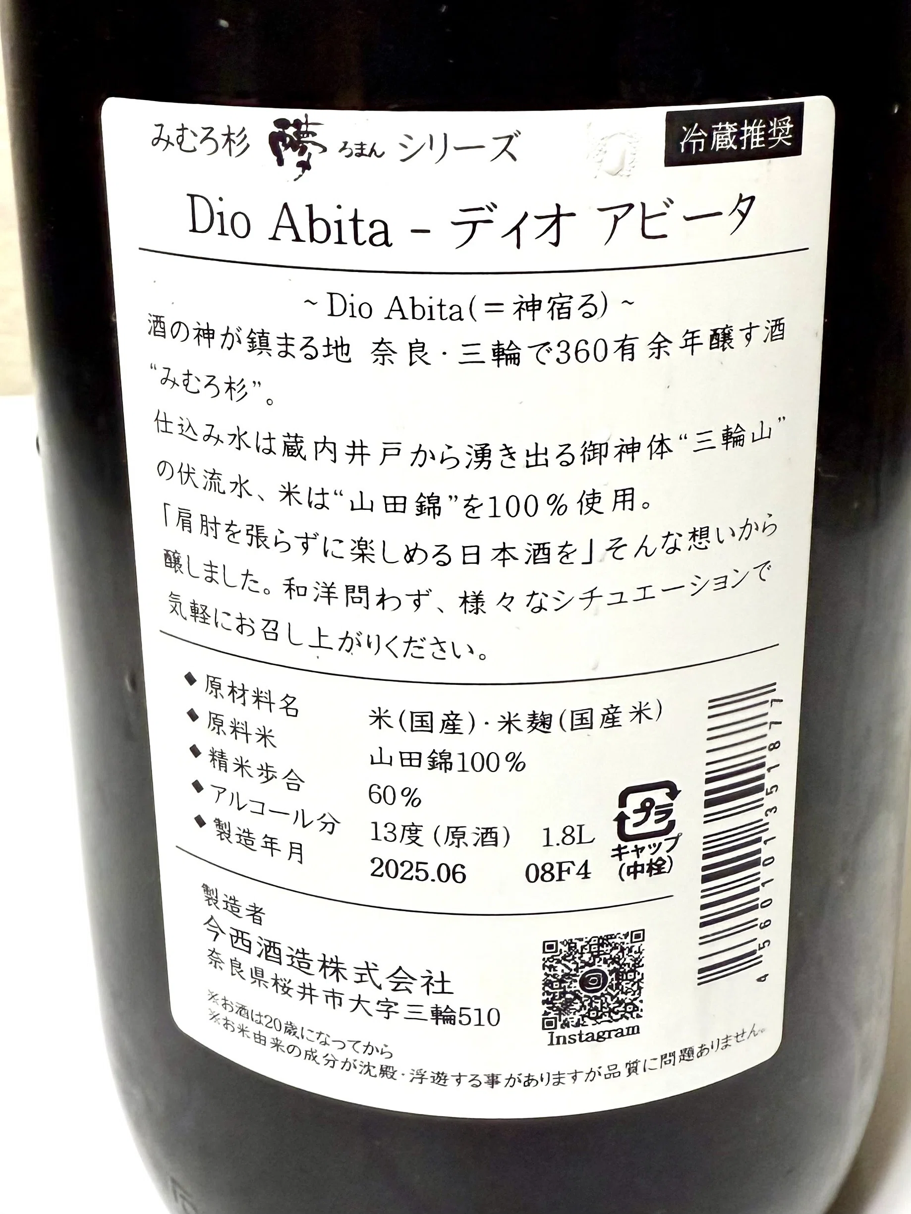 第二話 みむろ杉 Dio Abita と 東洋美人｜下戸でも飲も安かった一本と