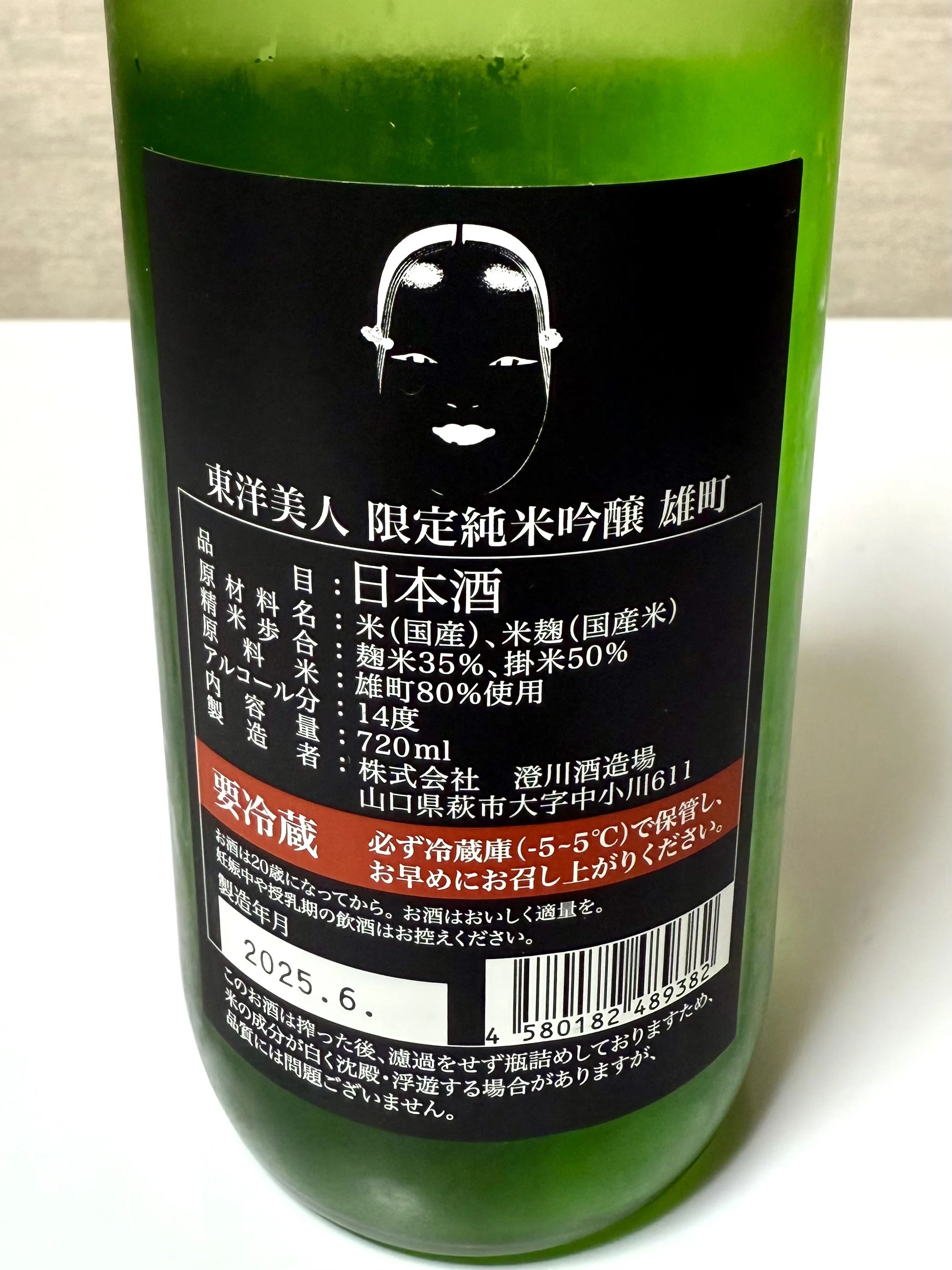 第二話 みむろ杉 Dio Abita と 東洋美人｜下戸でも飲も安かった一本と