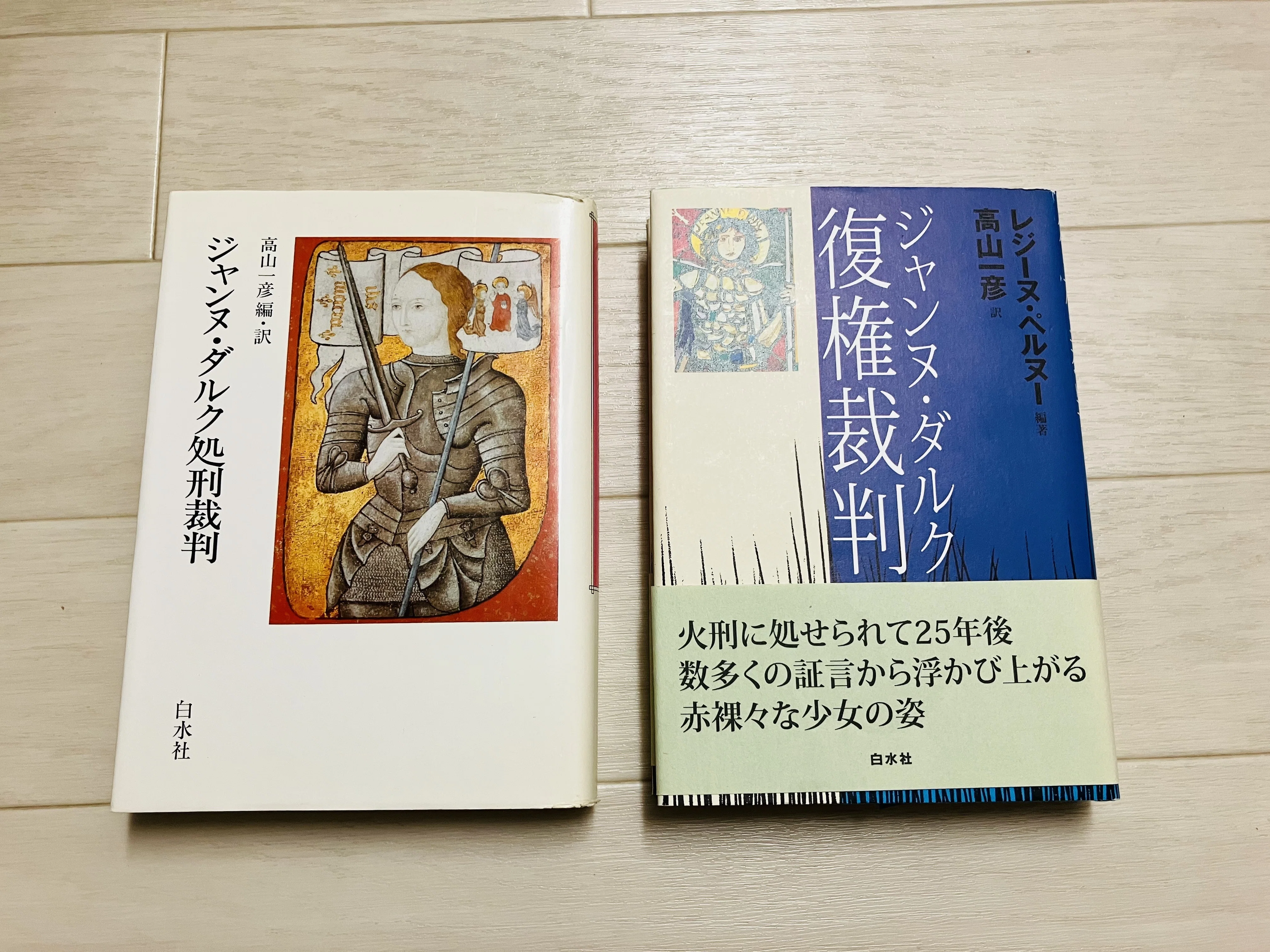 ジャンヌ・ダルク処刑裁判』は完訳じゃない（処刑間際の発言『尋問報告