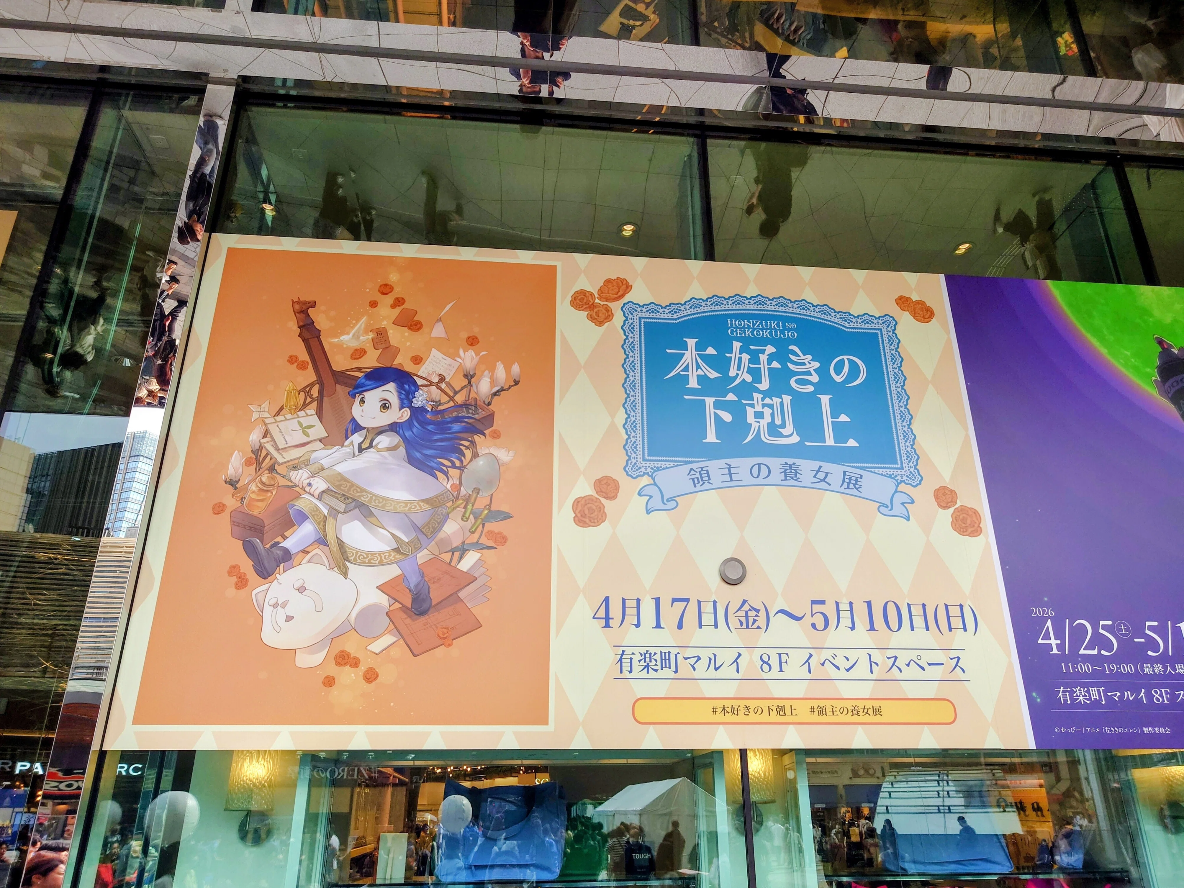 2026.04.26 本好きの下剋上 領主の養女展｜SHAR