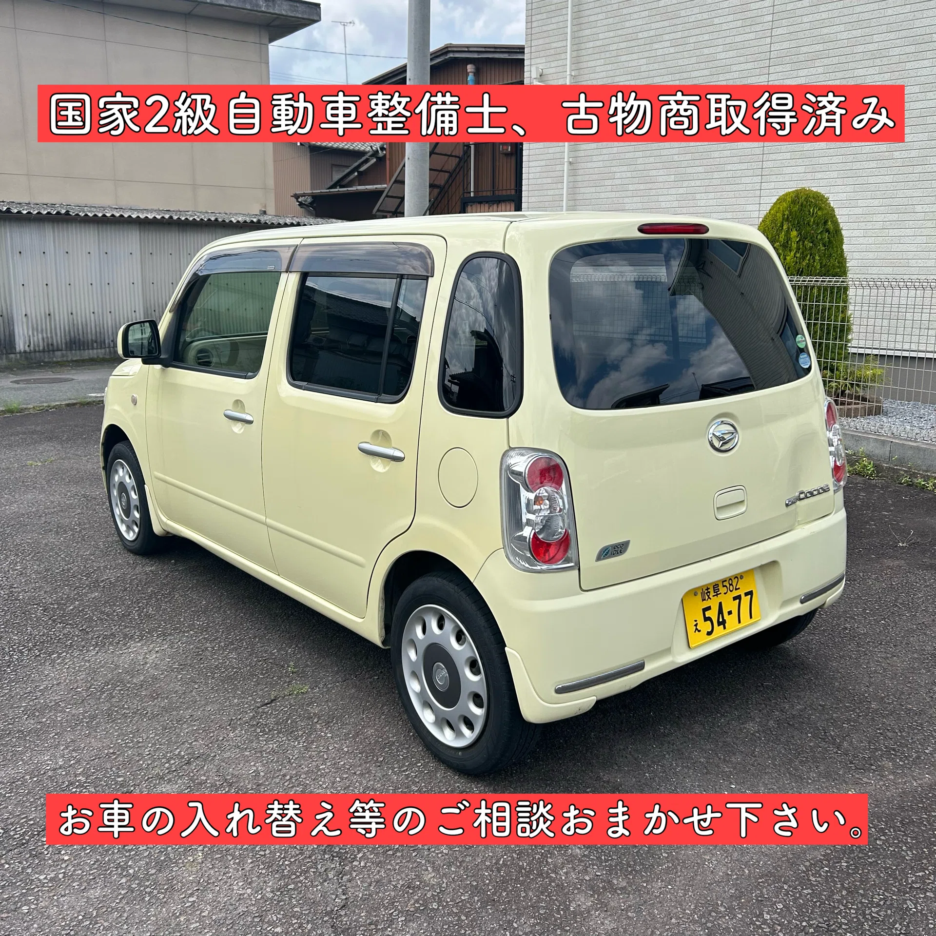 平成26年 8万キロ ダイハツ ミラココア L675 岐阜 愛知 三重 軽自動車