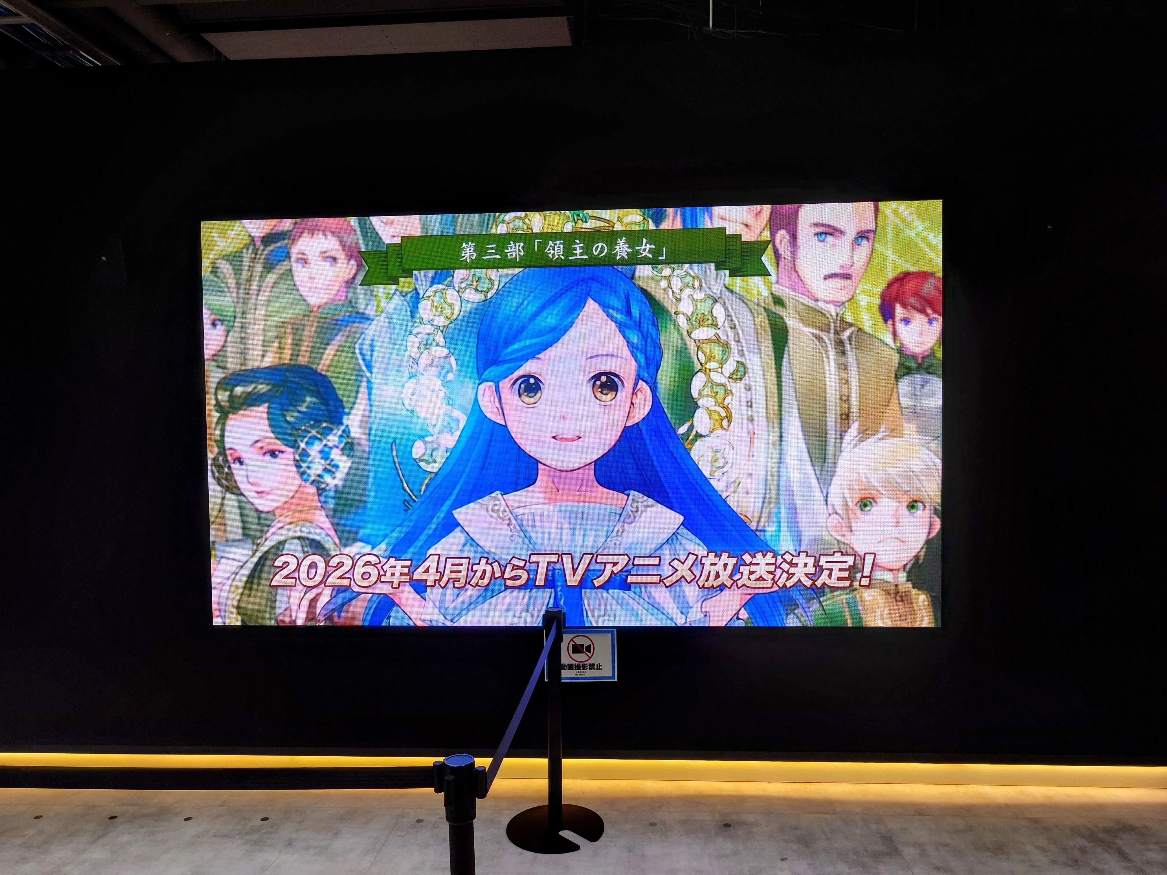2026.04.26 本好きの下剋上 領主の養女展｜SHAR