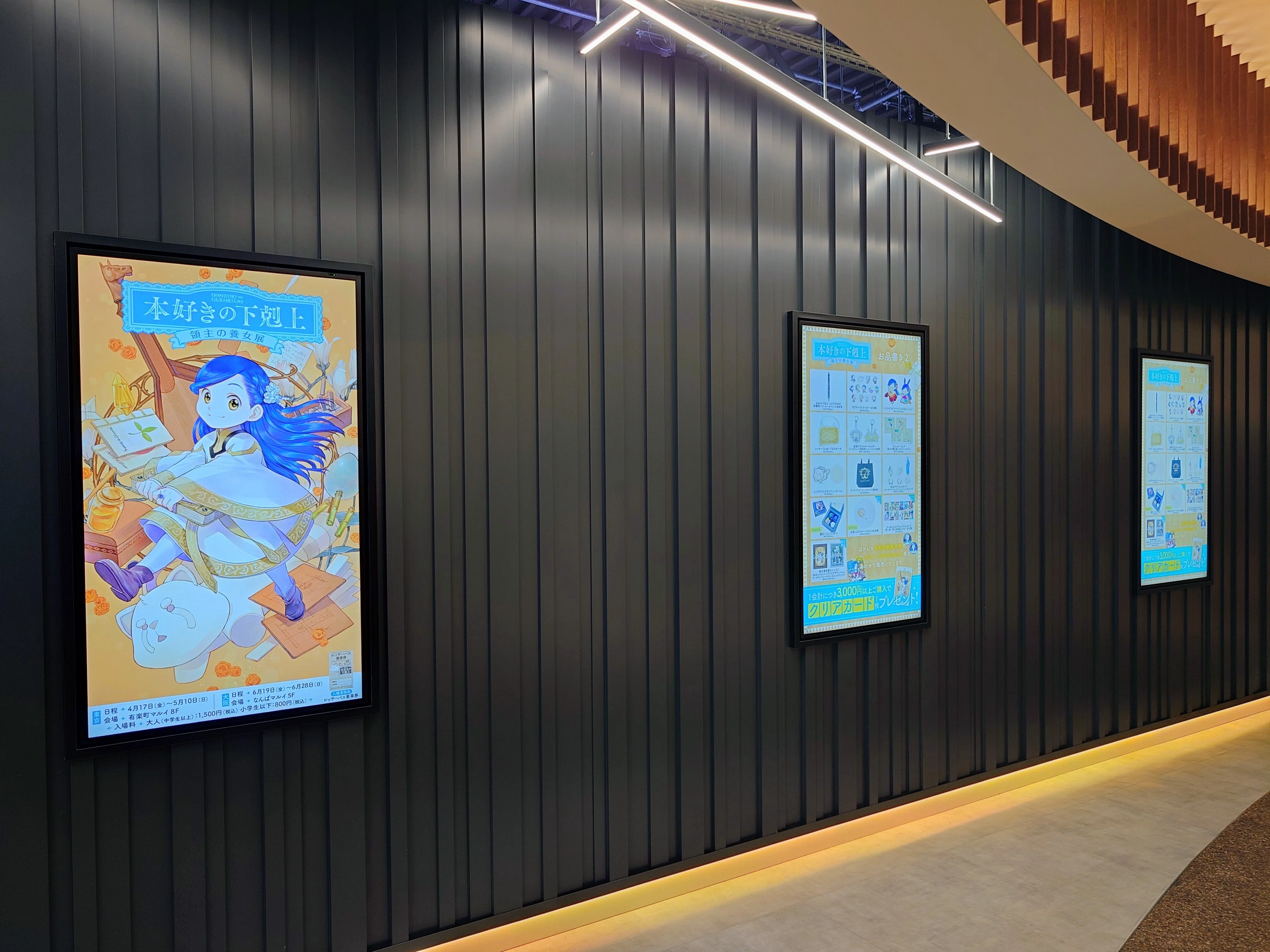 2026.04.26 本好きの下剋上 領主の養女展｜SHAR