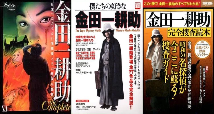 金田一耕助77作品ガイドブック｜眼鏡犬