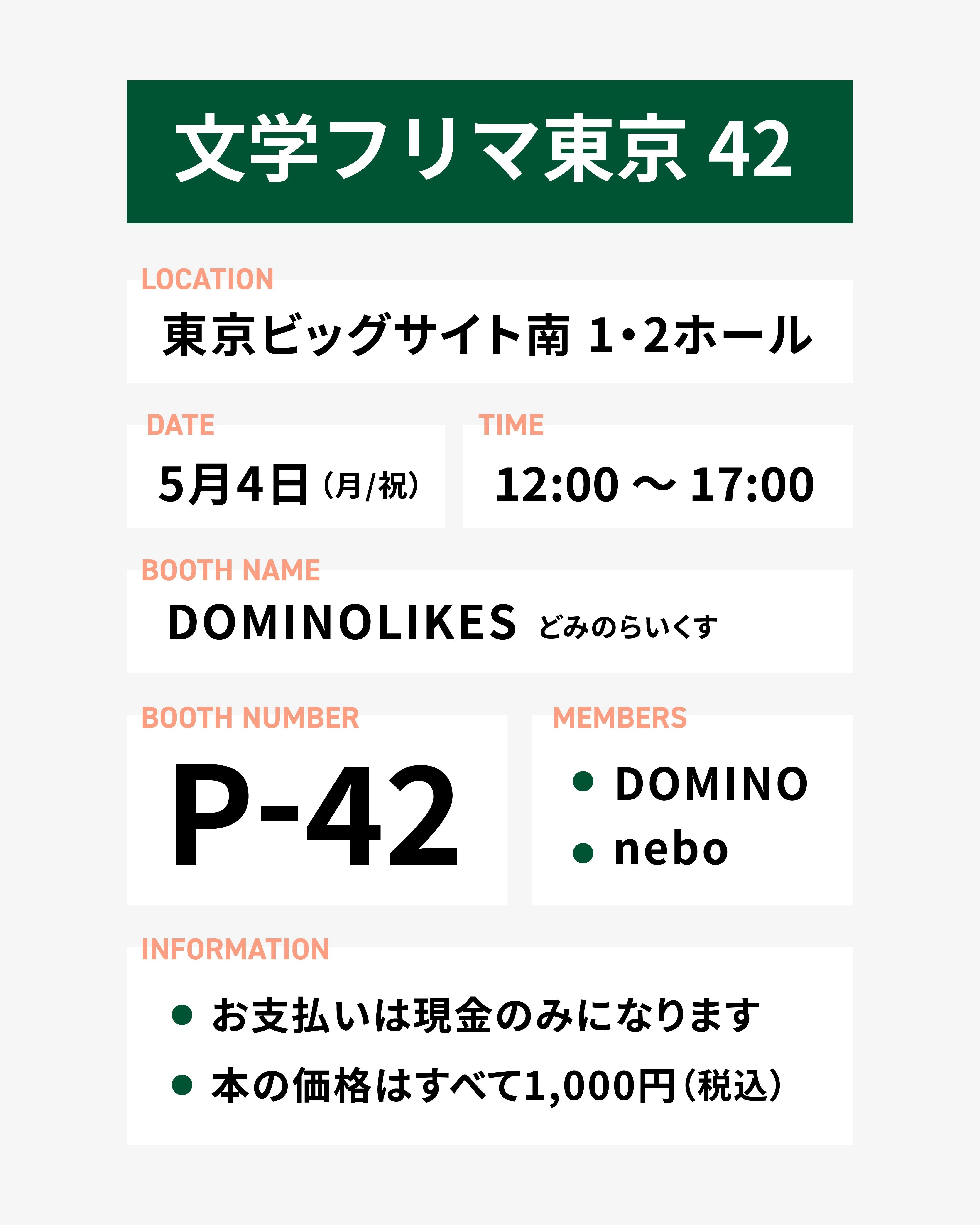 文学フリマ東京42 『歌詞と日記』ZINE 出展のお知らせ｜ASANEL
