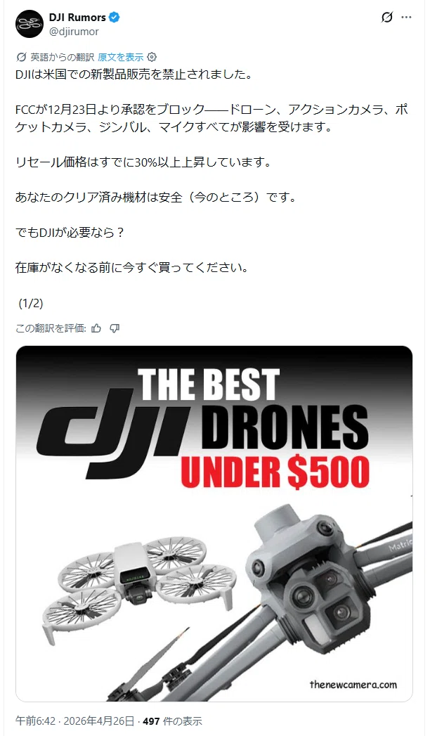 米国でDJIの新製品が販売禁止に｜かわちゃ（かわちゃドローン）