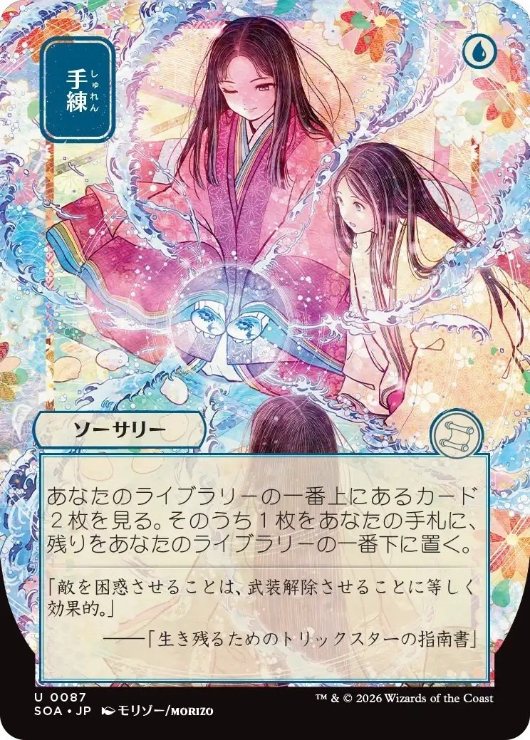MTG まとめ売り　コレブ産　ストリクスヘイヴン　日本画　ミスティカルアーカイブ MTG】ストリクスヘイヴンの秘密「日本画」カード一覧（全65種）｜あの