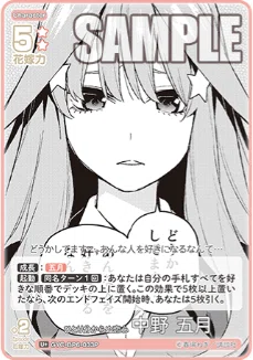五等分の花嫁カードゲーム～お祭り騒ぎの日常カード紹介⑧【五月編