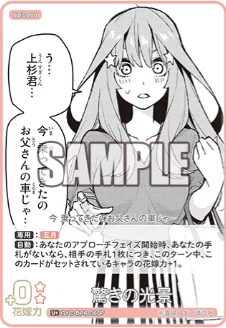 五等分の花嫁カードゲーム～お祭り騒ぎの日常カード紹介⑧【五月編