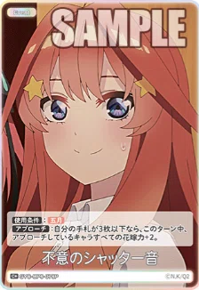 五等分の花嫁カードゲーム～お祭り騒ぎの日常カード紹介⑧【五月編