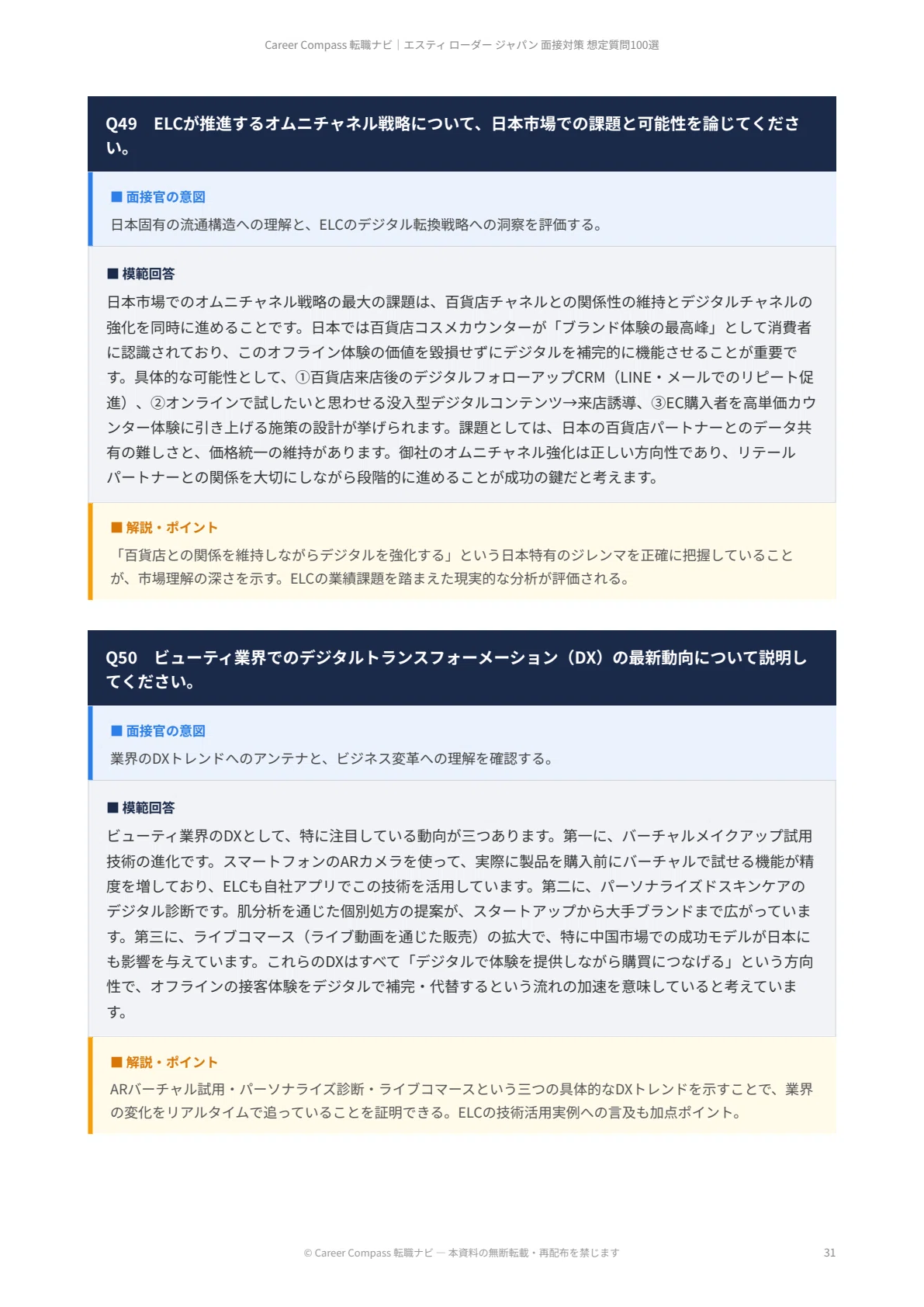 2026年版】エスティローダー面接対策 想定質問100選｜中途採用で聞か