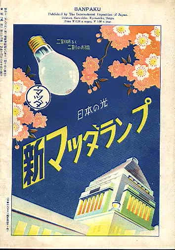 現代ではもはや幻の電球東京電機「マツダランプ」反射型写真電球A型｜Sven.