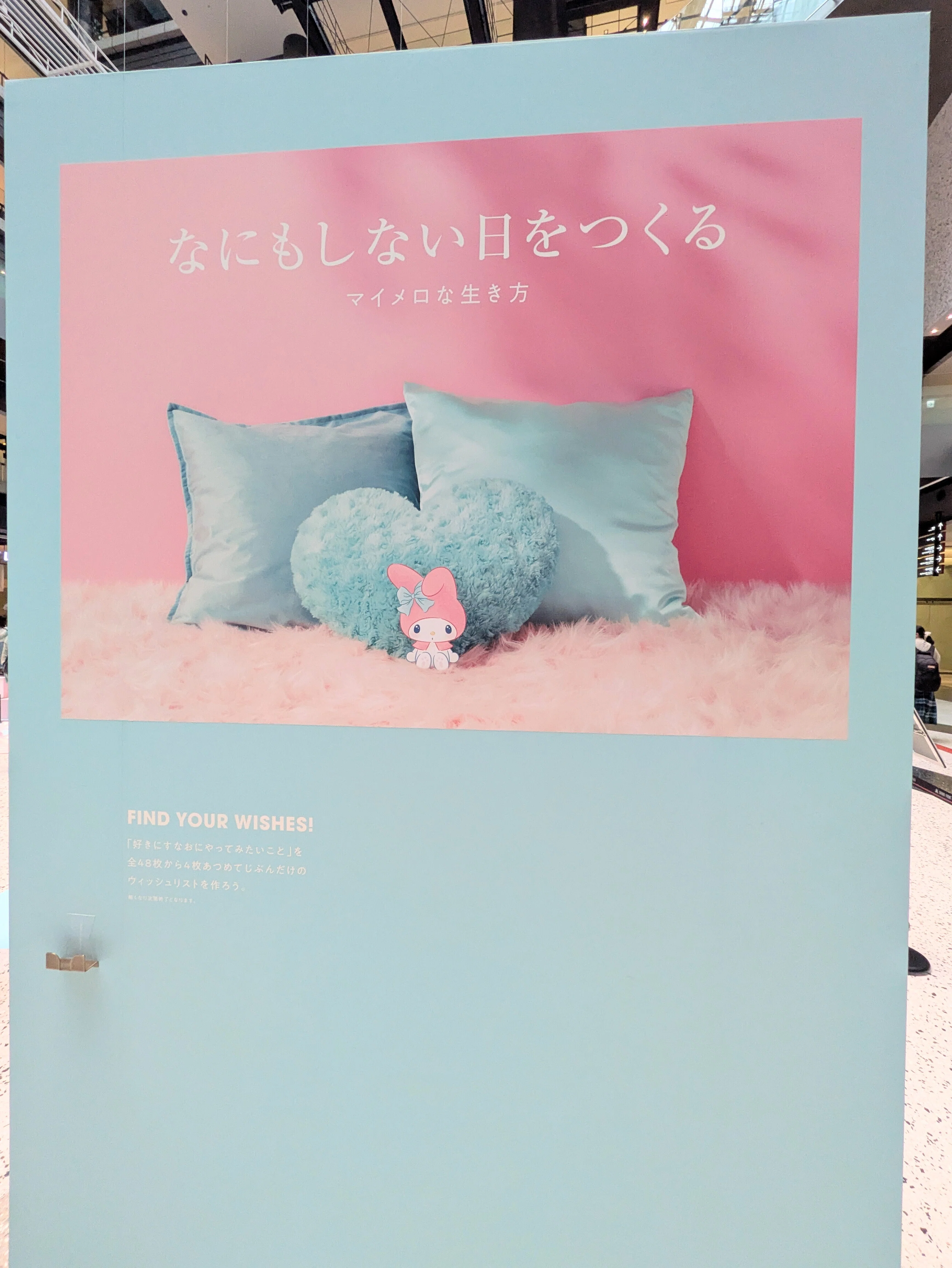 マイメロな生き方展で自分だけのウィッシュリスト作り｜海辺の小さな図書室