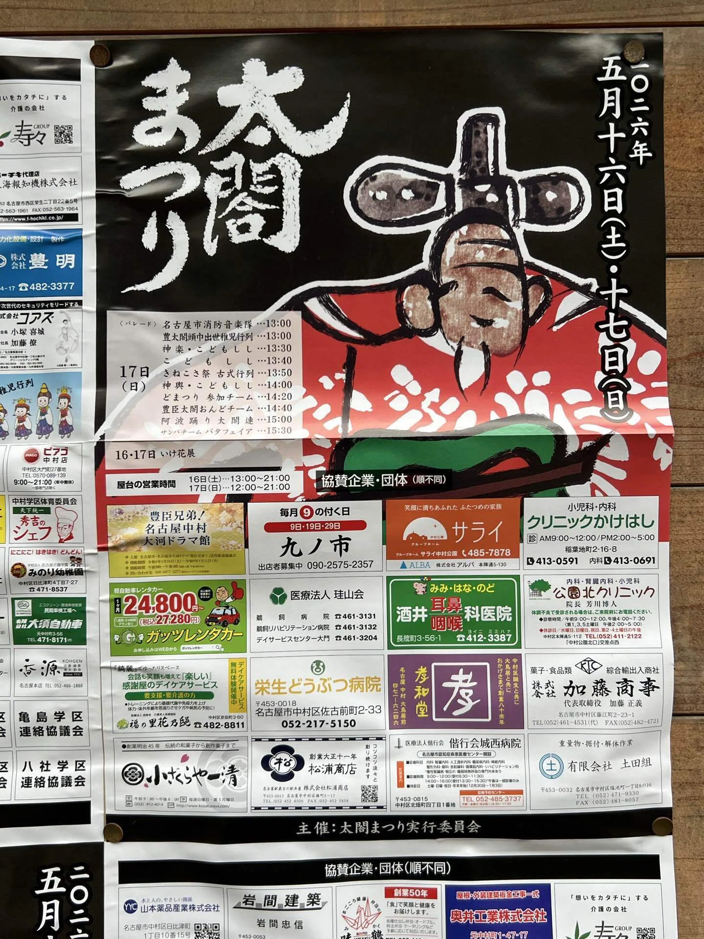 太閤まつりが近いですよ〜‼︎ボカシだらけでごめんなさい🙏 / 中村区の