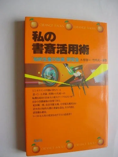 加藤秀俊著作集〈10〉人物と人生 (1980年) 新・代表的日本人」4月26日。加藤秀俊「時間的な持続力をもった人間が
