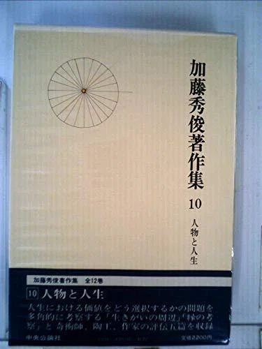 新・代表的日本人」4月26日。加藤秀俊「時間的な持続力をもった人間が