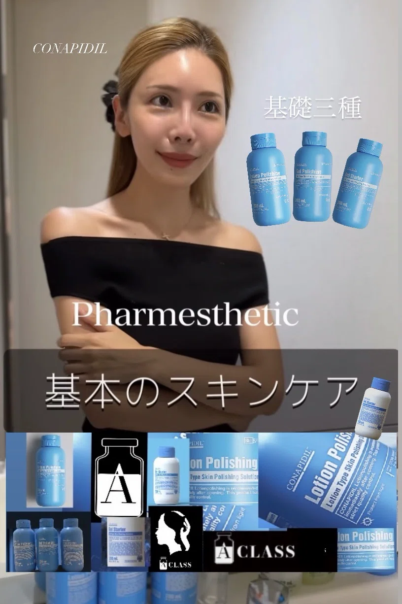 Lotion PolishingとGel Polishing】CONAPIDILコナピディルの毎日の