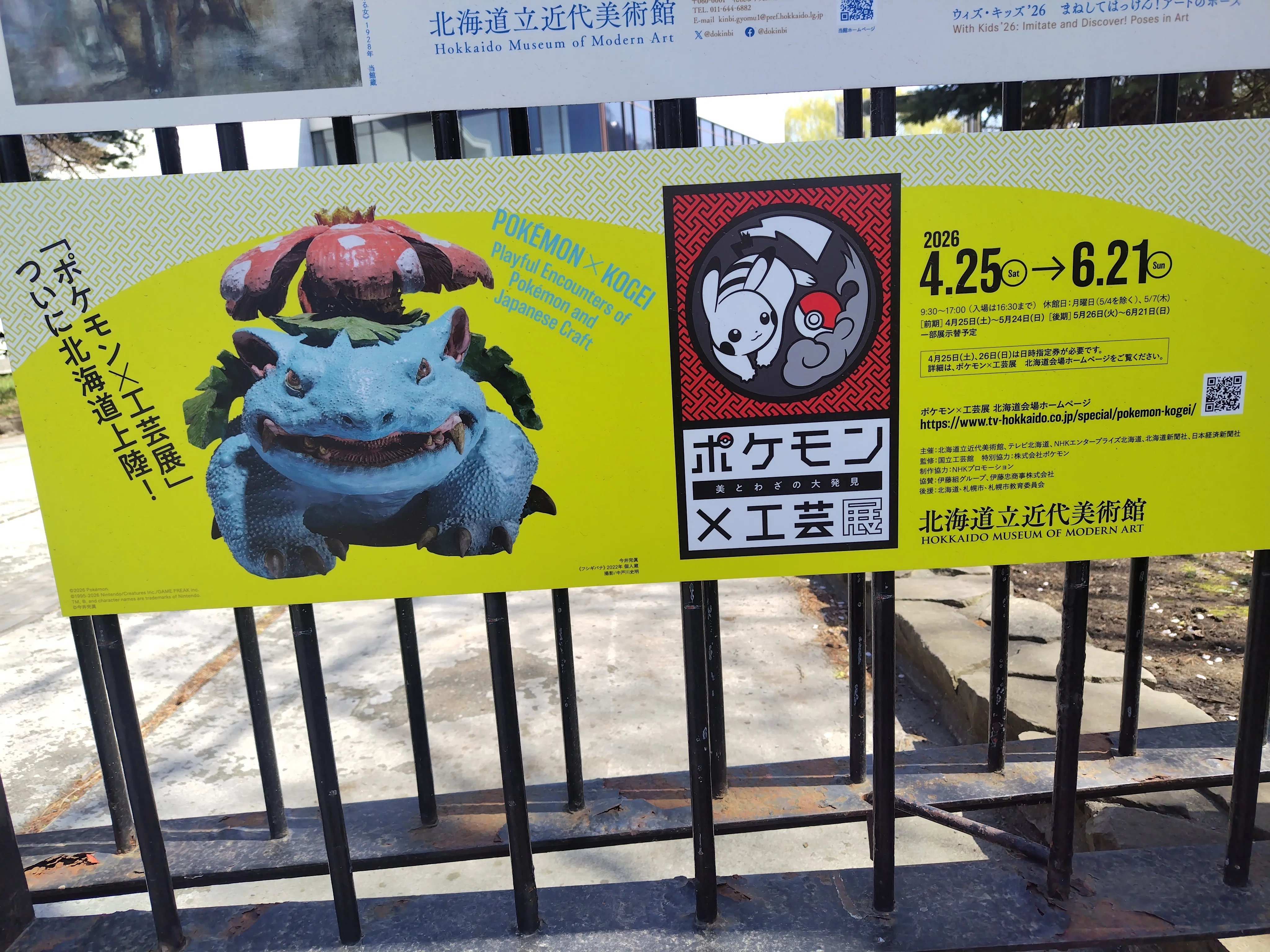 ポケモン✕工芸展－美とわざの大発見｜ui