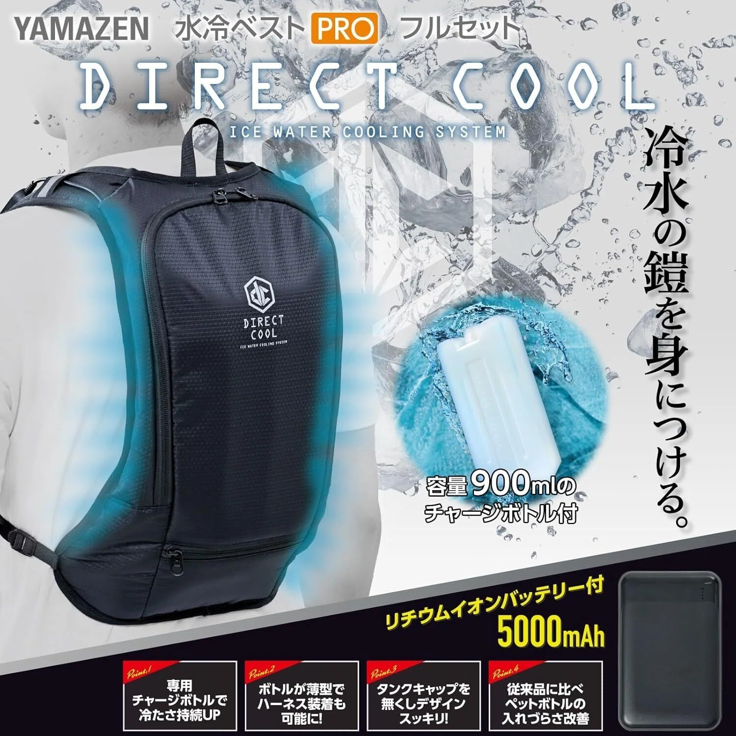 レビュー】山善 水冷服 2026年モデル 水冷服 ベスト 冷水服 DIRECTCOOL