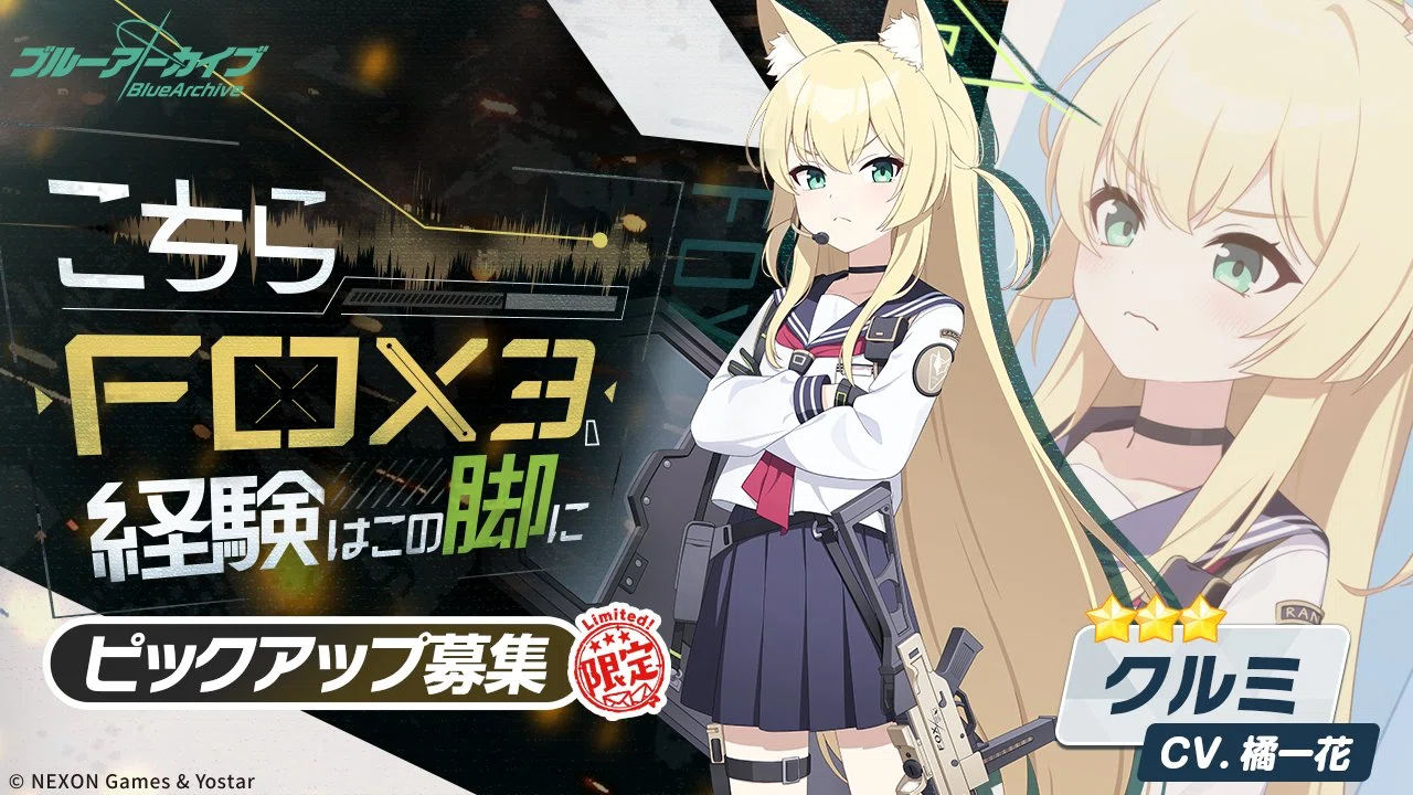 ブルアカ】推しがいる部隊が実装されただと？！アロナさん 石なら