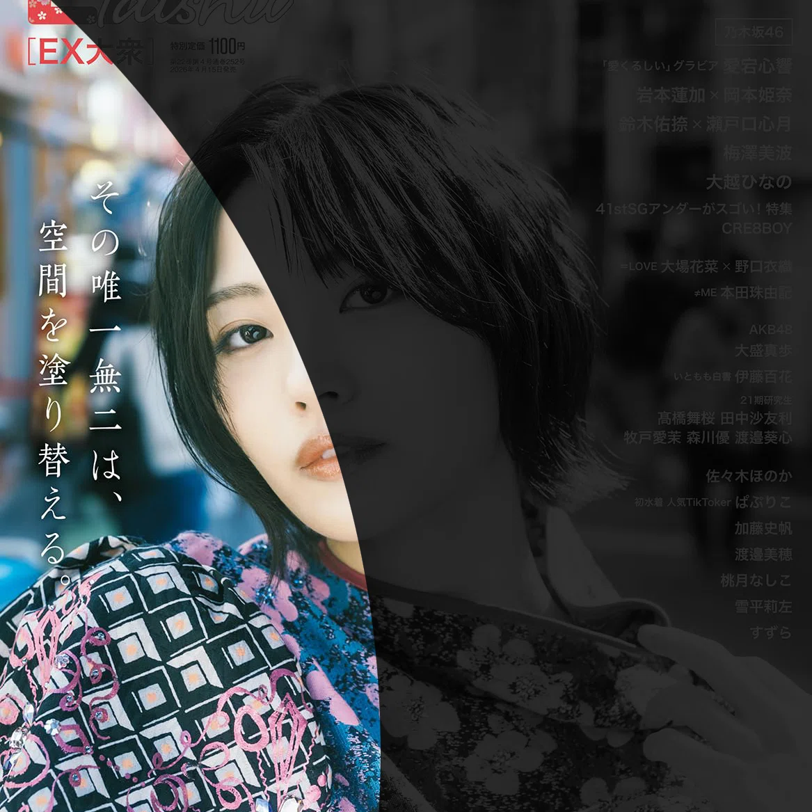 中西祐明 EX大衆 表紙の中西アルノ｜トーニャハーディング @tragedynight46
