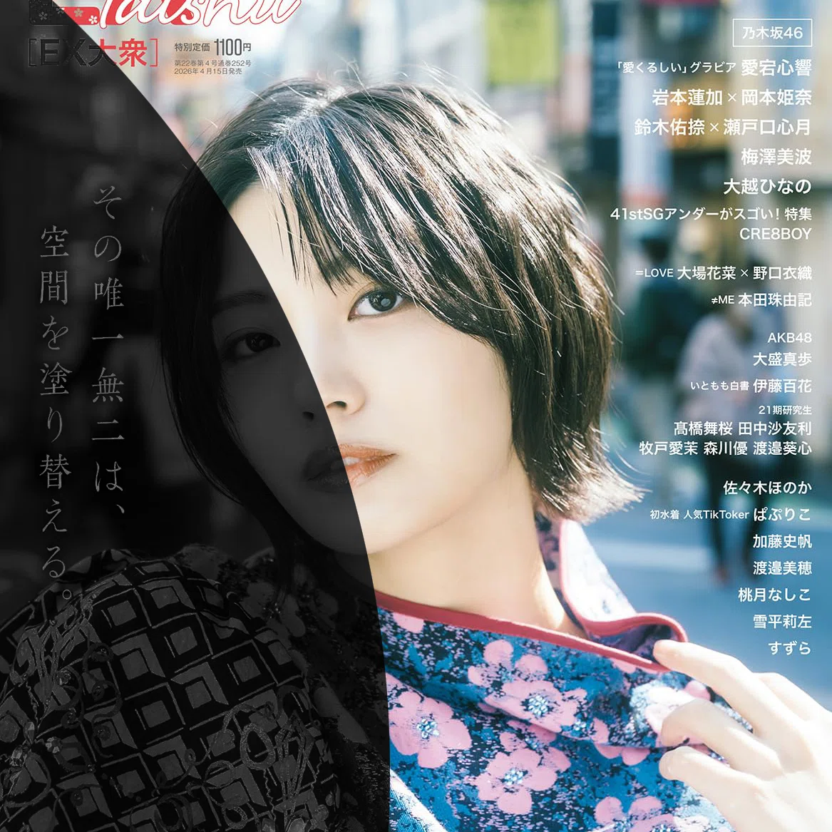EX大衆 表紙の中西アルノ｜トーニャハーディング @tragedynight46