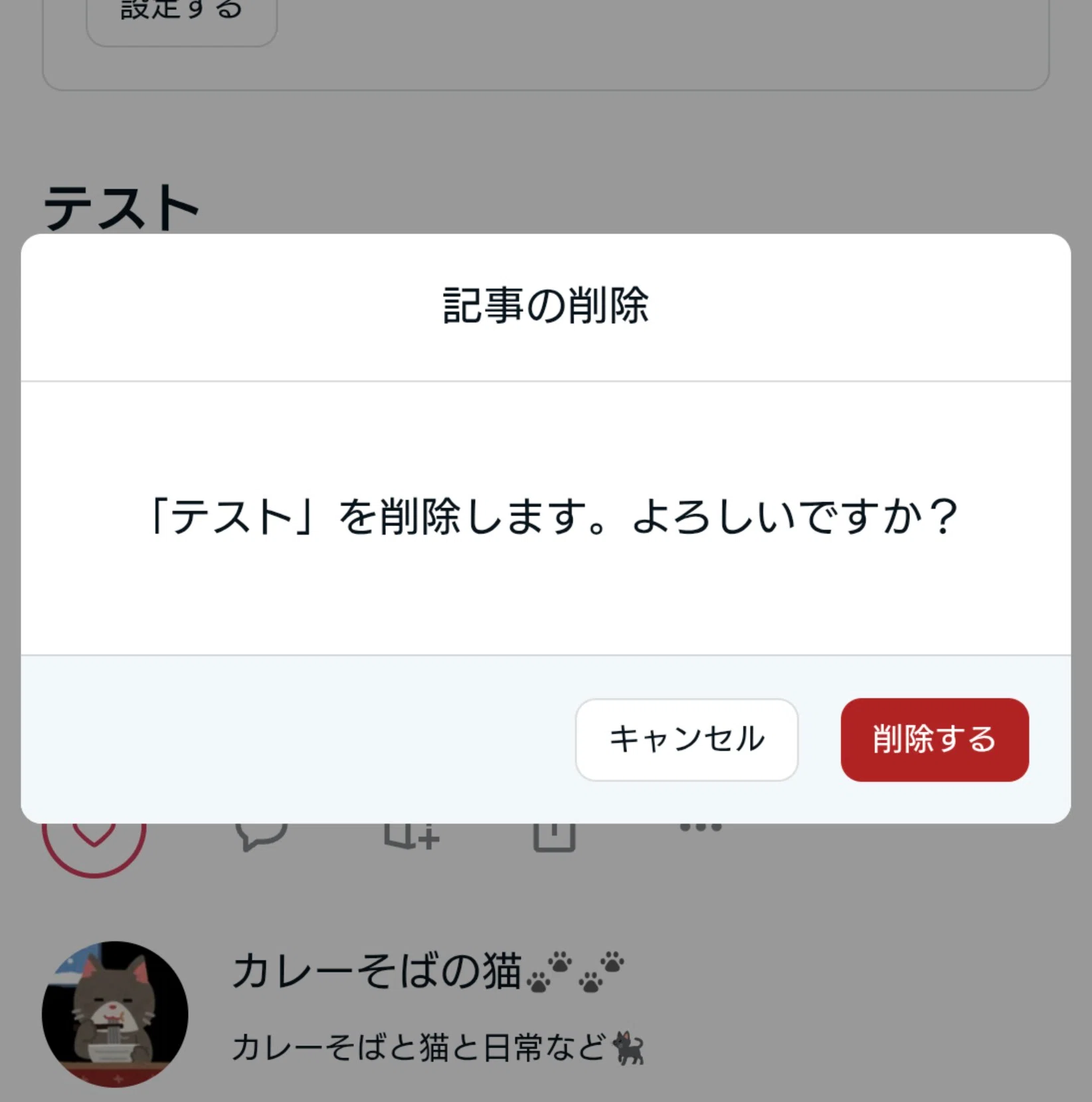 実録】連続投稿失敗から立ち直った男の話｜カレーそばの猫??