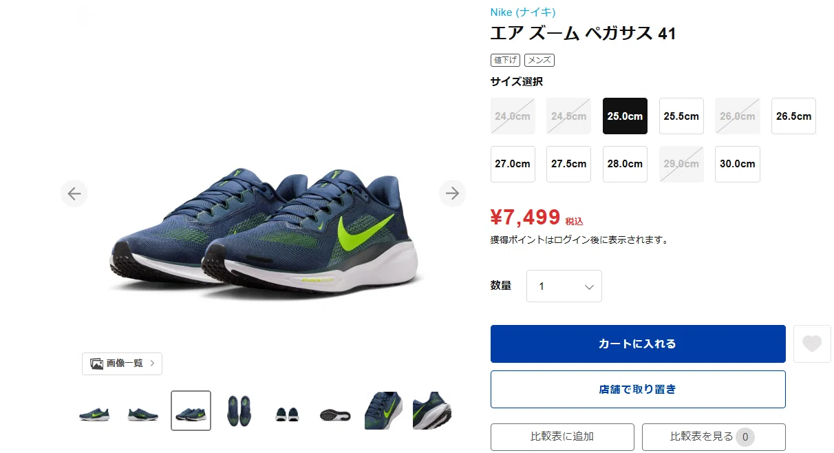 ナイキペガサス41買いました（現行は42） 前型シューズってどう｜もう 
