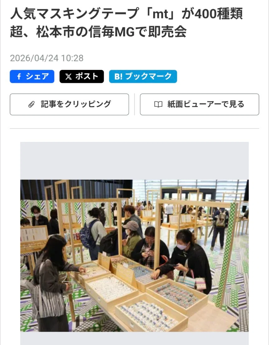 モノづくり好きの家族がマスキングテープのイベントに行ってみた｜やきいも