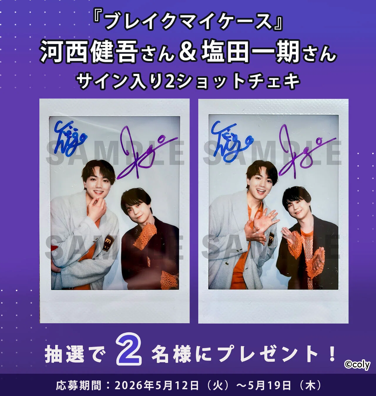 ブレイクマイケース』2周年＆舞台化記念の特別連載がスタート！サイン