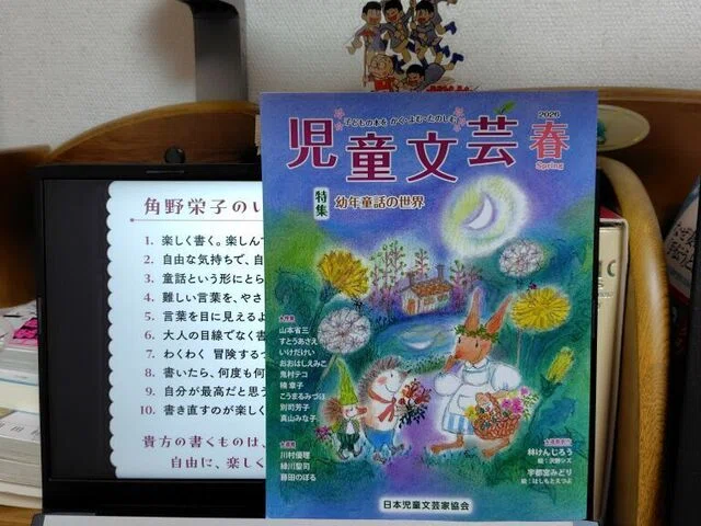 児童文芸2026年春号～幼年童話と絵本｜しろまめ(やませたかゆき)