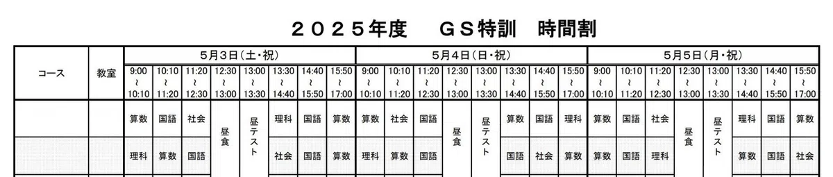 中学受験】サピックスのGS特訓で初めて自分の立ち位置を知った話