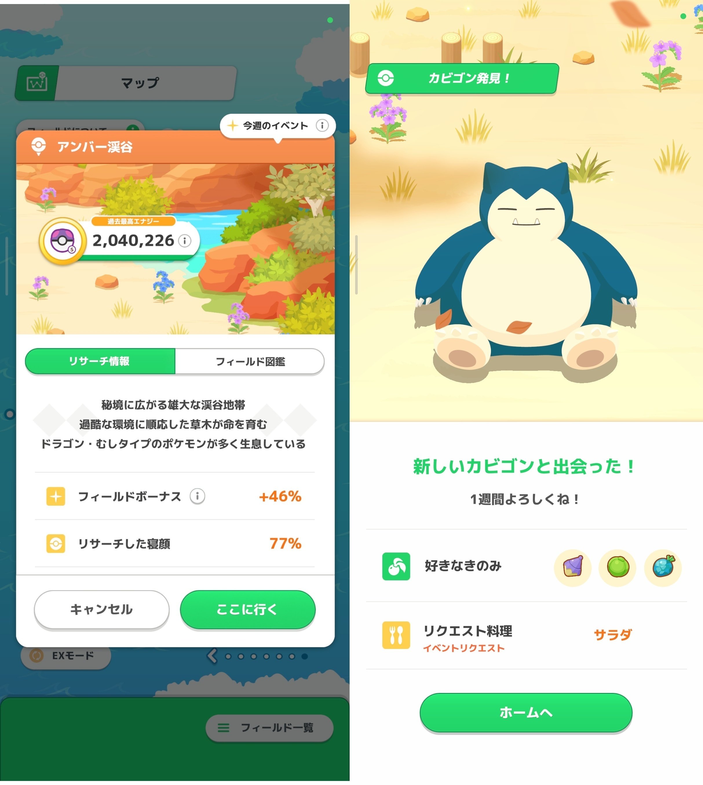 新レシピを狙う微課金勢 2026/04/27 月曜日【ポケスリ日誌】｜Aki久