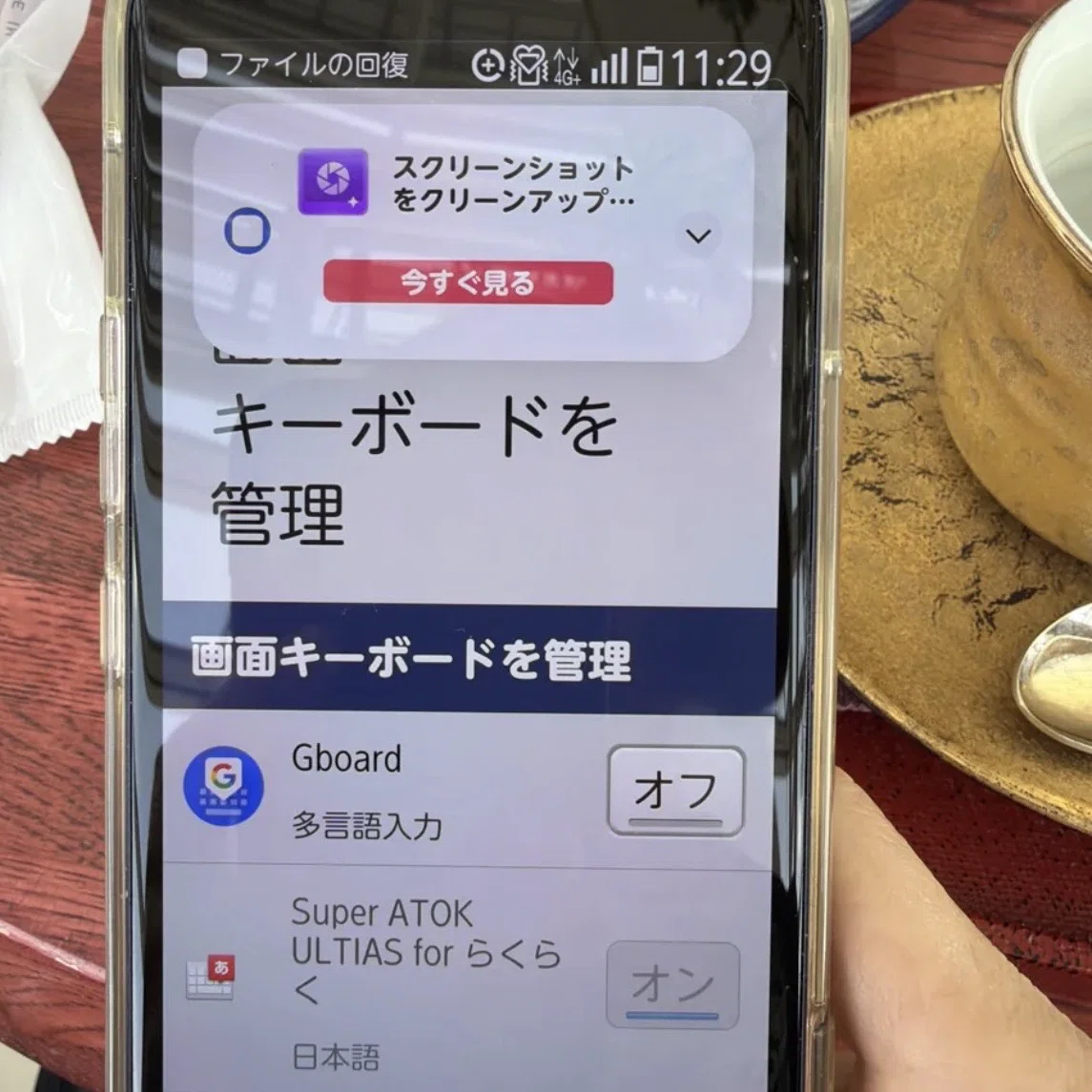 見せられた母のスマホ：画面上部に「スクリーンショットをクリーンアップ…」と通知が出ている