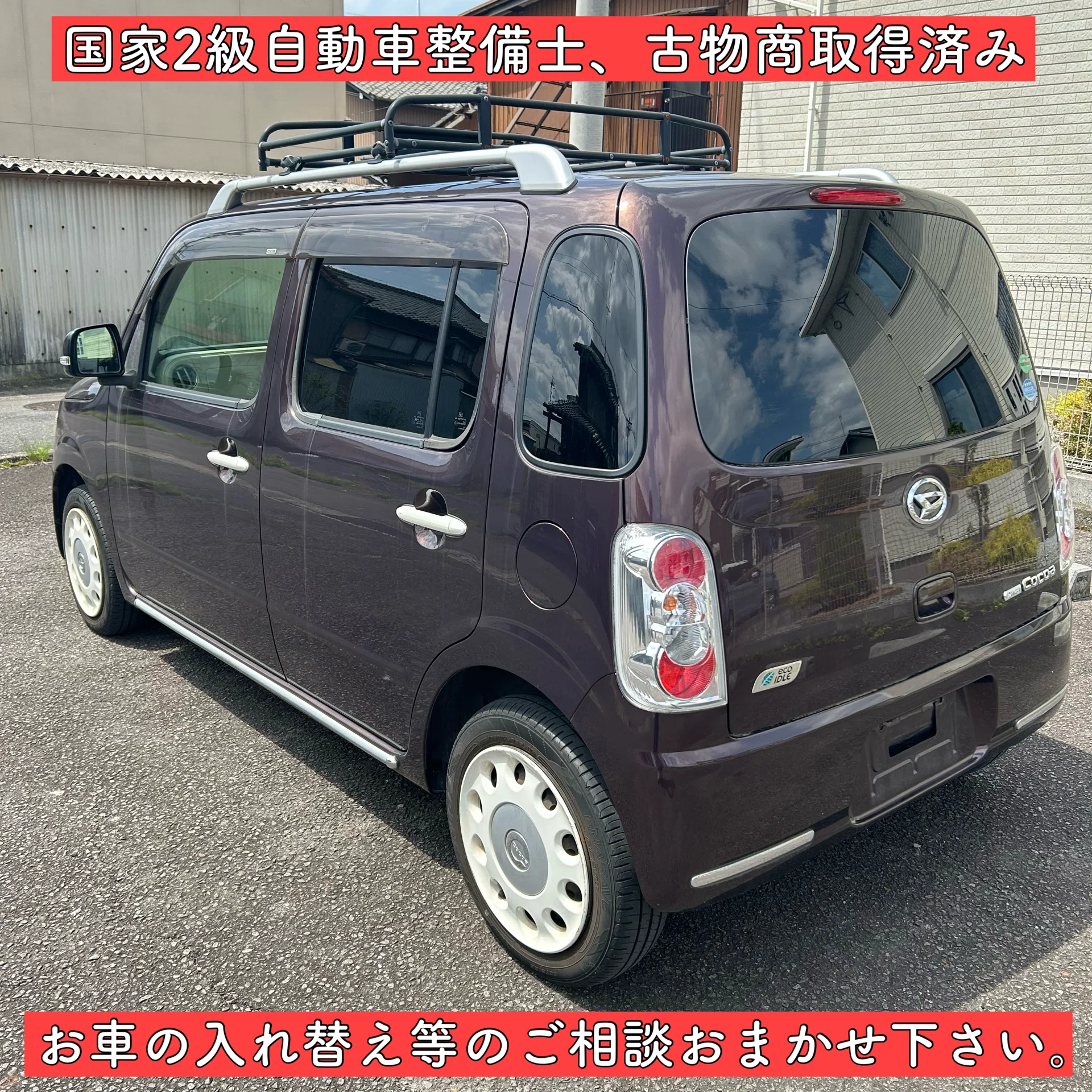 ☆9万円！ ダイハツ 平成25年 ミラココア L675 軽自動車 岐阜 愛知