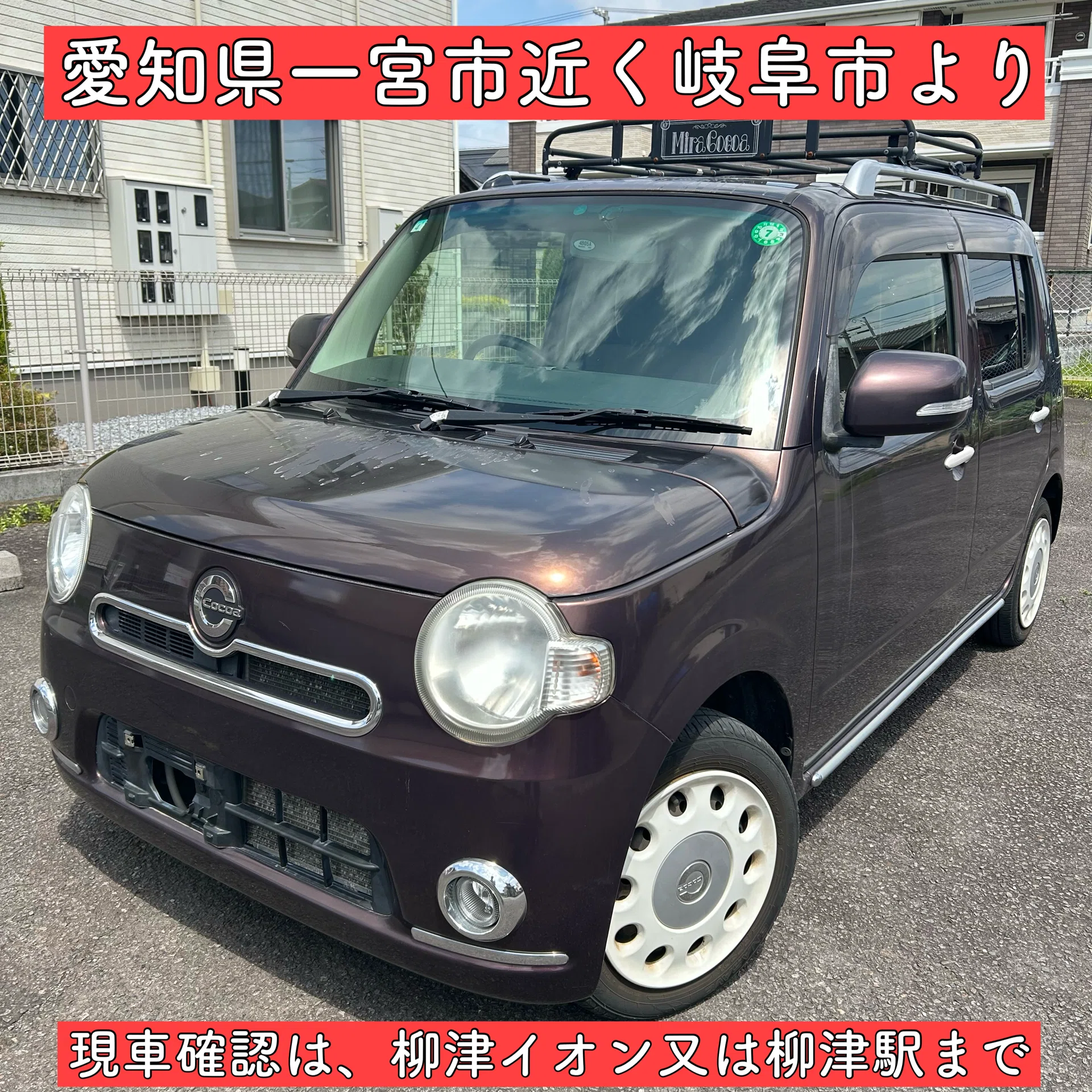 ☆9万円！ ダイハツ 平成25年 ミラココア L675 軽自動車 岐阜 愛知
