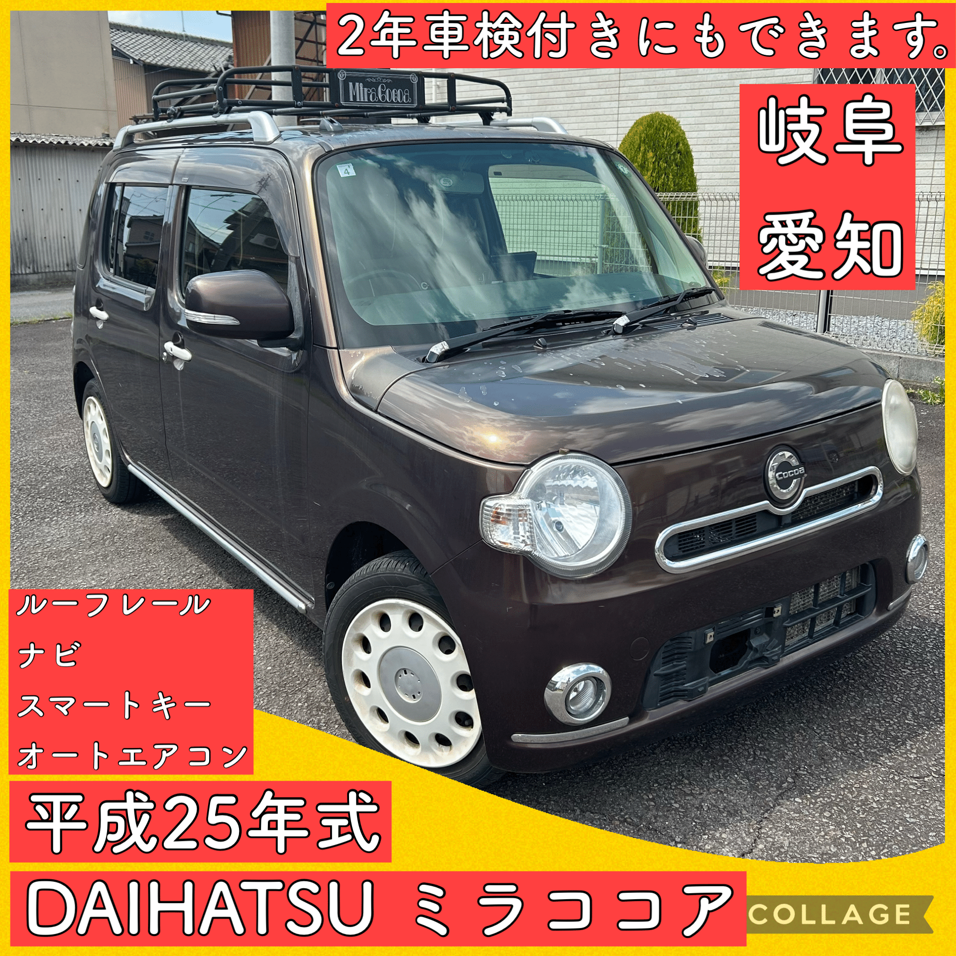 ダイハツ 平成25年 ミラココア L675 軽自動車 岐阜 愛知 三重 滋賀