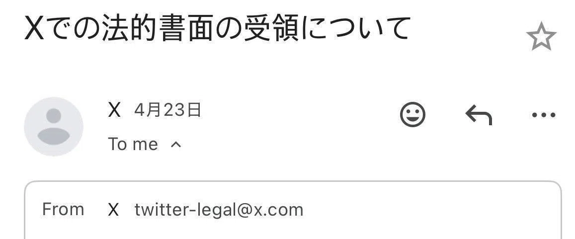 2024年度〜2026年度版】X（旧Twitter）開示請求を完全解説｜個人で請求