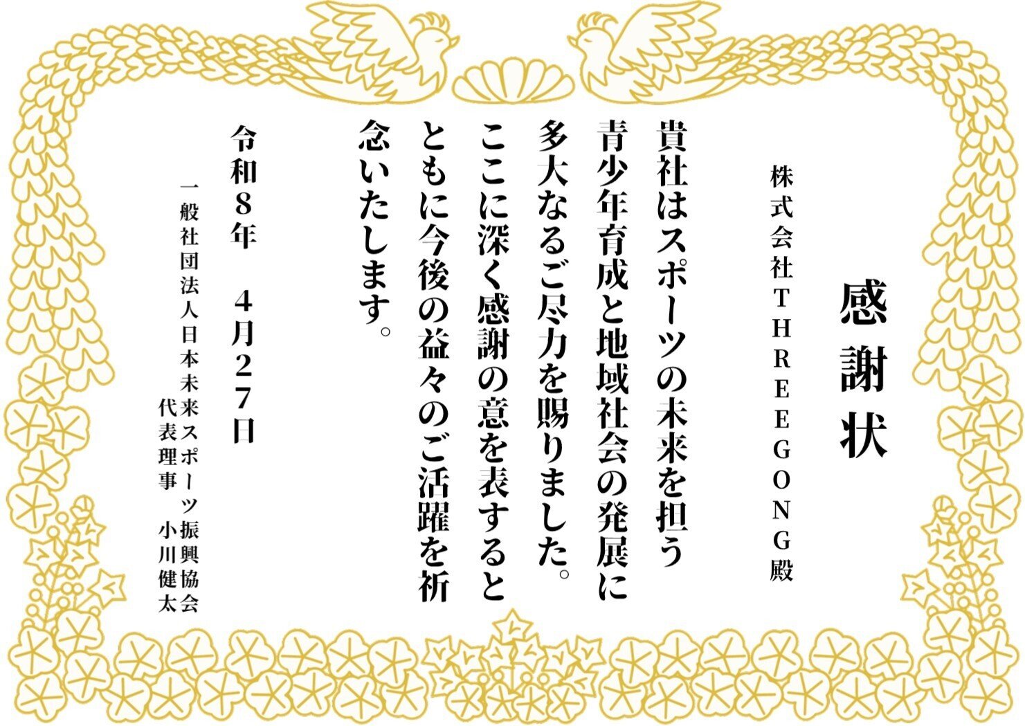 THREEGONG.6 CHUBU FRONTIER in MIEの収益の一部をご寄付いただきました✨