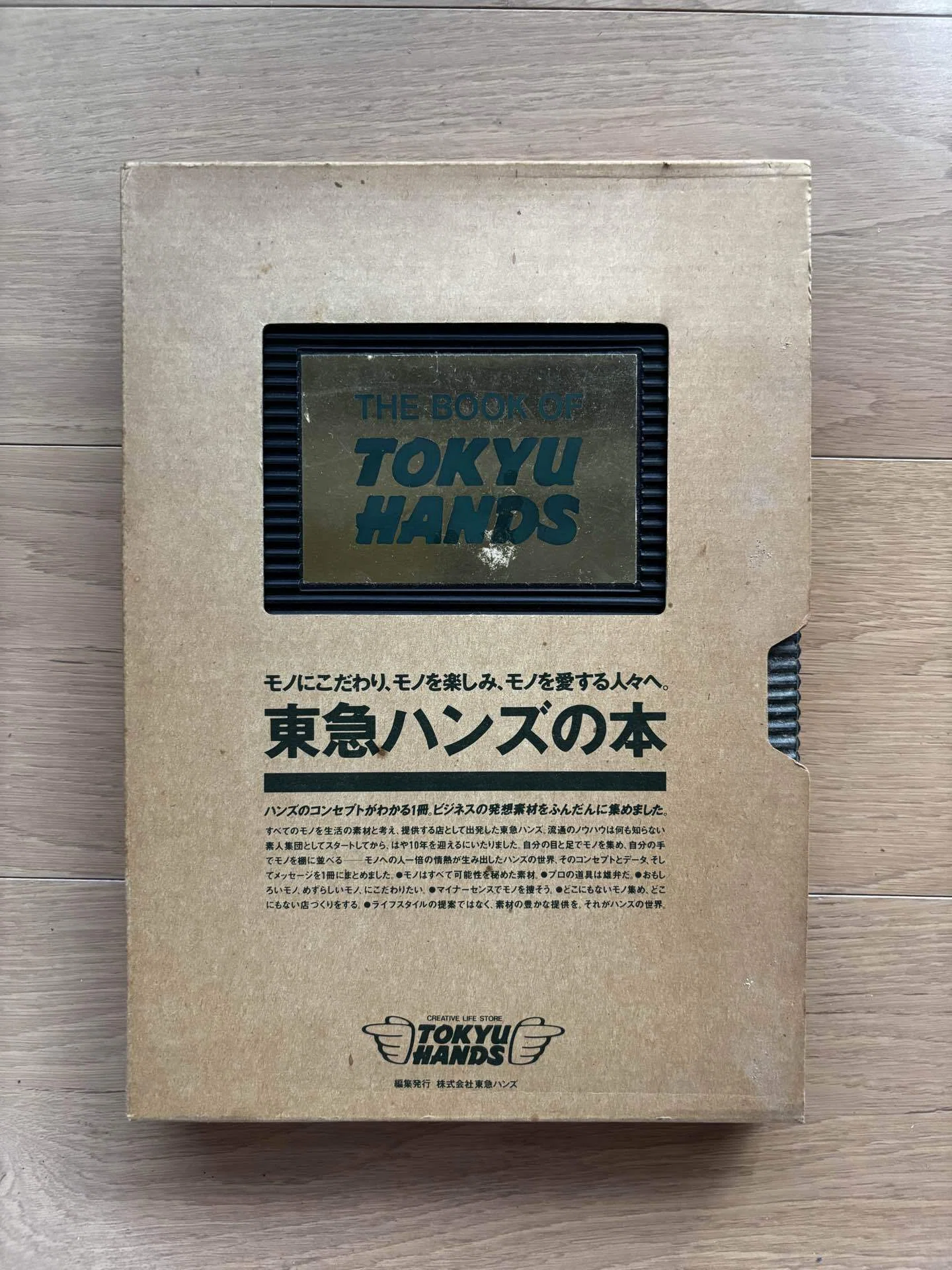 東急ハンズの本｜銀漢堂書林