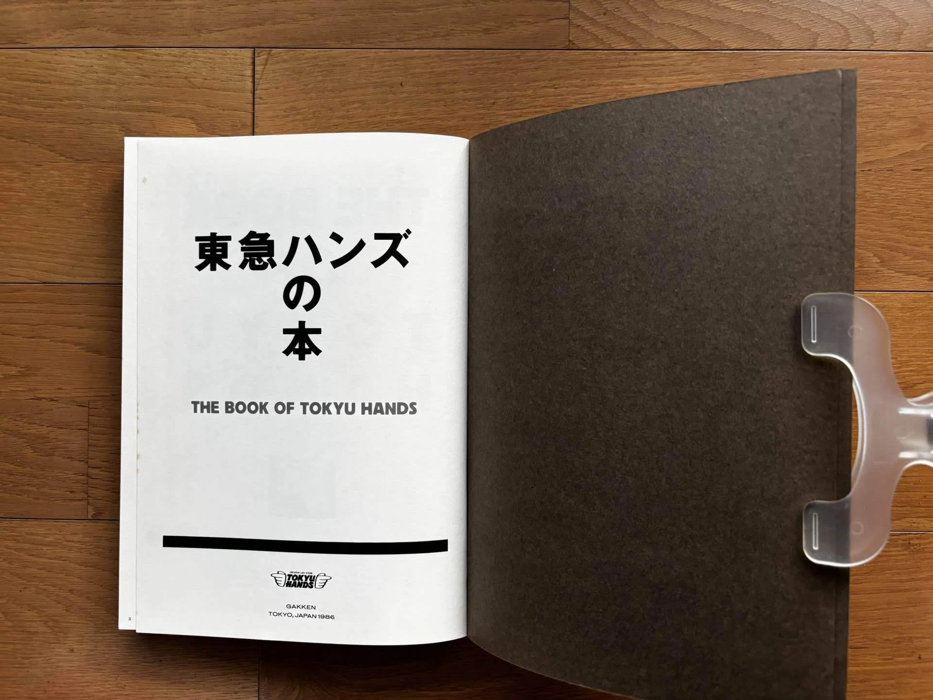 東急ハンズの本｜銀漢堂書林