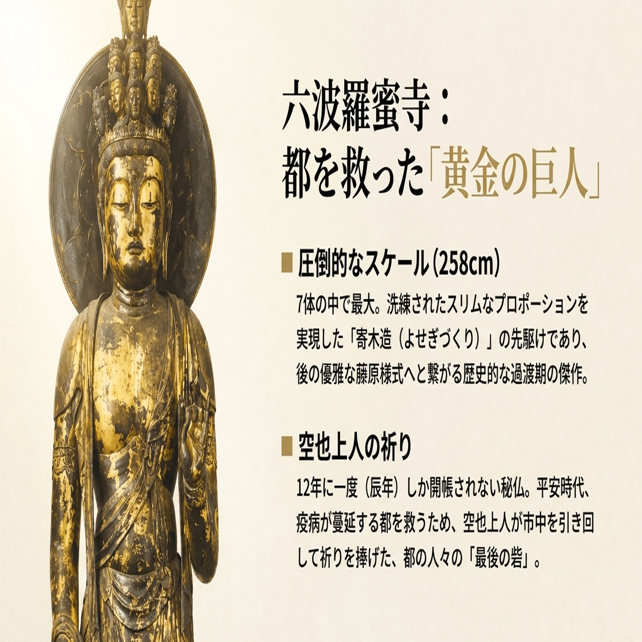 日本の美の極致：国宝「十一面観音」七体を巡る旅｜ゆるゆるTsujiboo