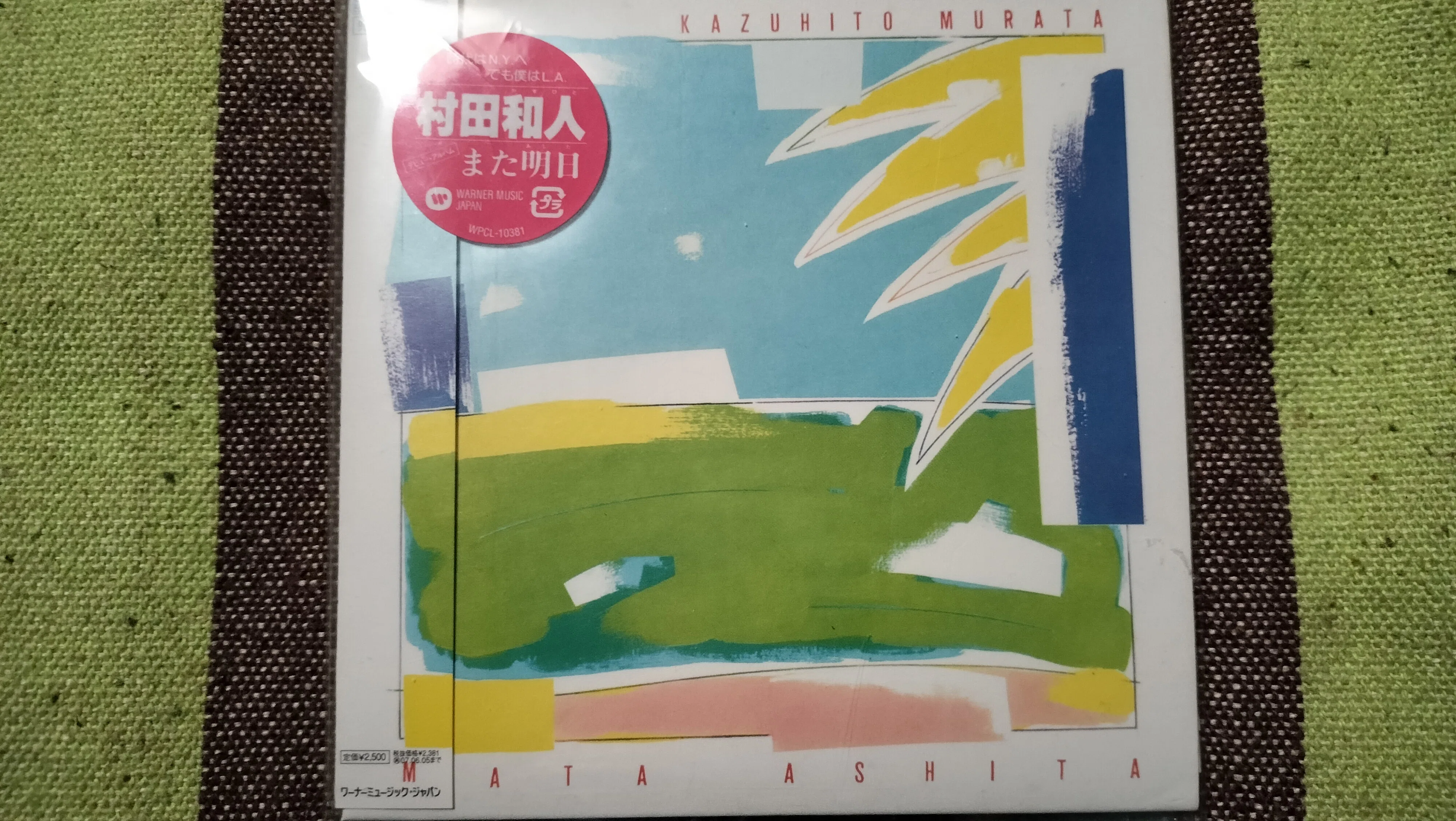 今日の一枚〜村田和人『また明日』 ｜スガイヒロシa.k.a Sugar、謎の帽子屋