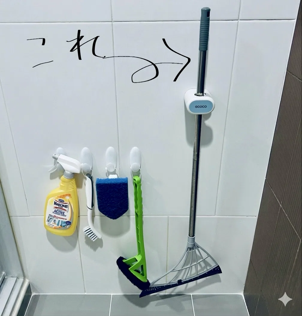 風呂場の掃除道具