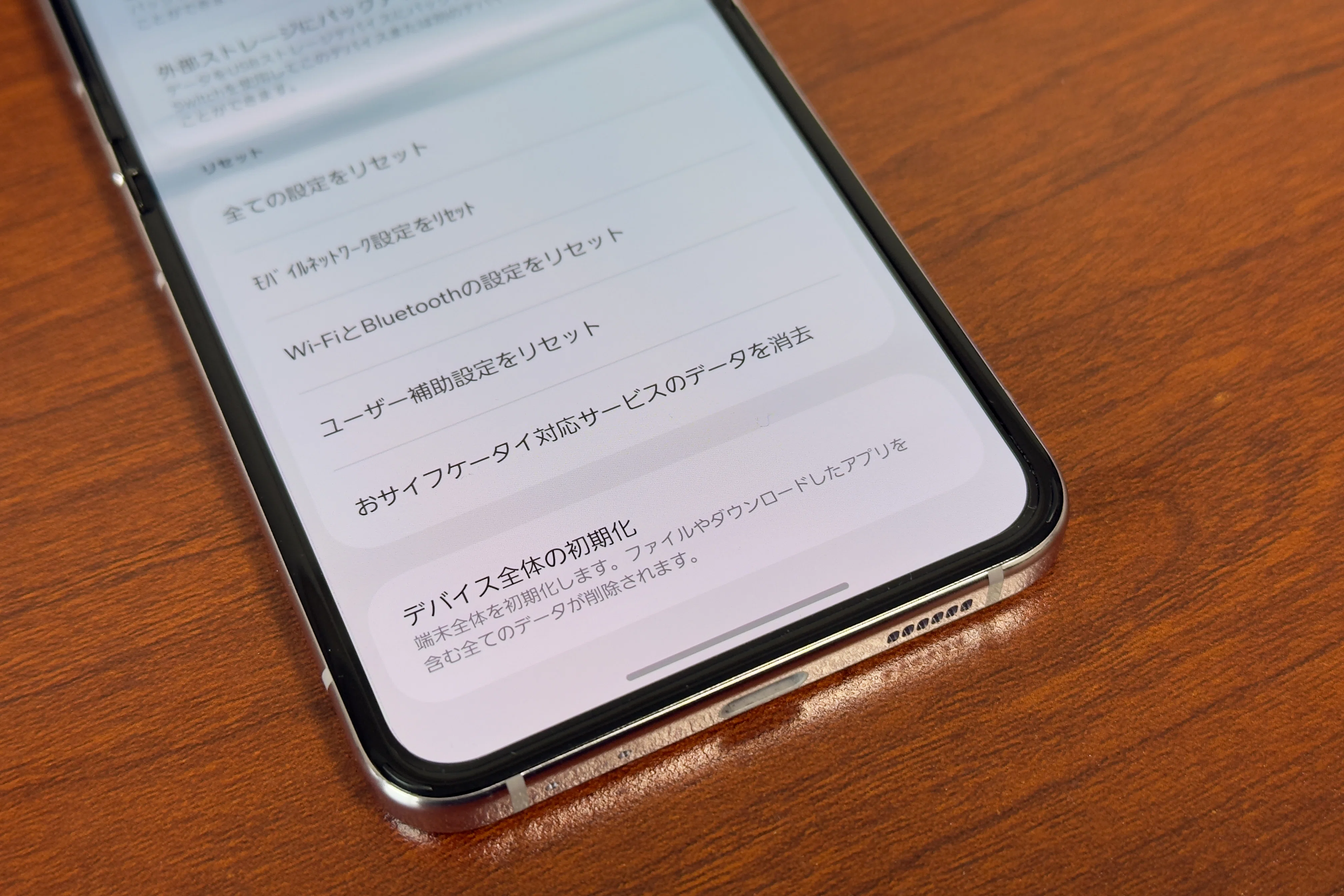 おサイフケータイ対応サービスの消去機能」が便利：Galaxy Z Flip5や