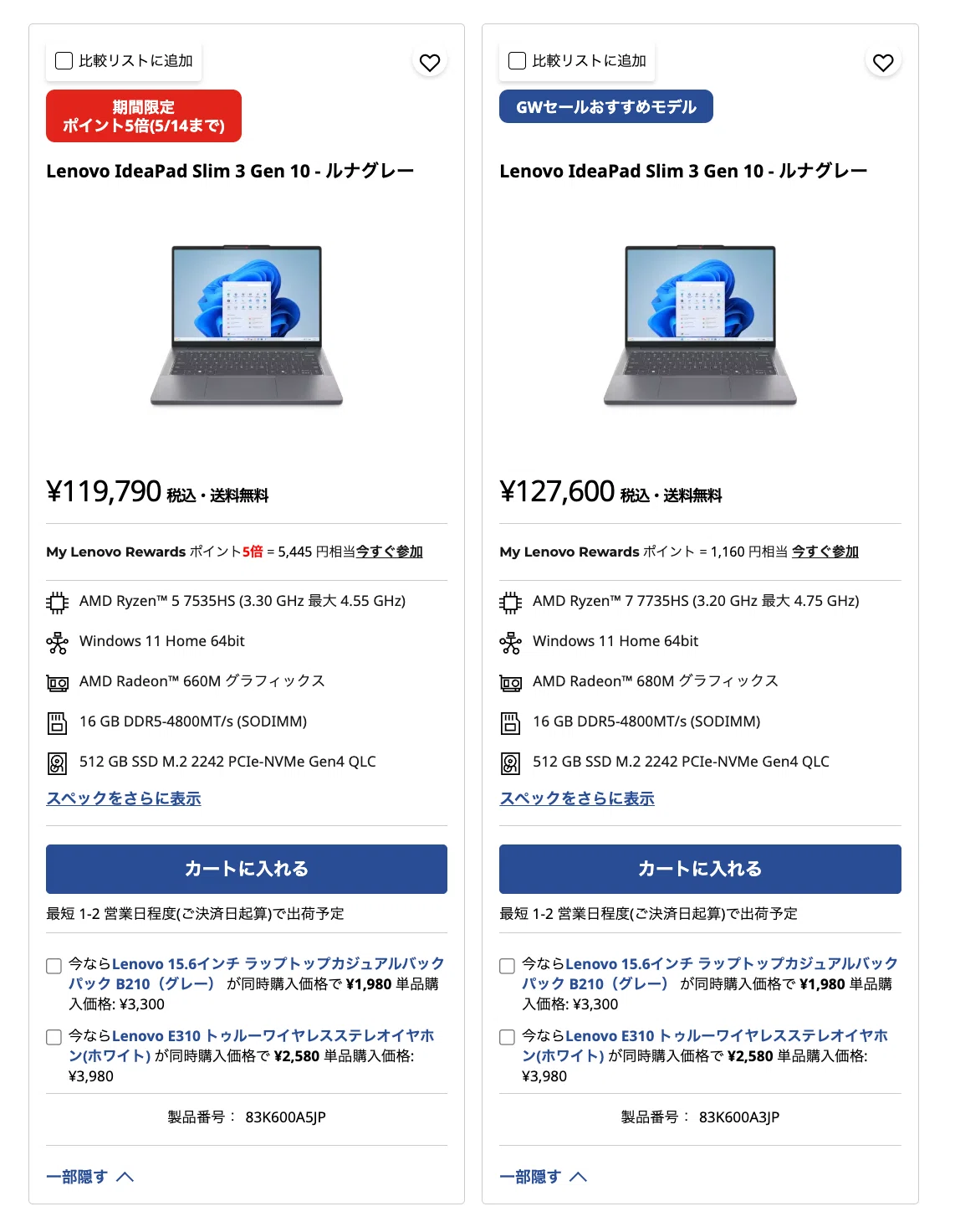 Lenovo】「9万円以下」で購入できるノートパソコンが無くなっていた 
